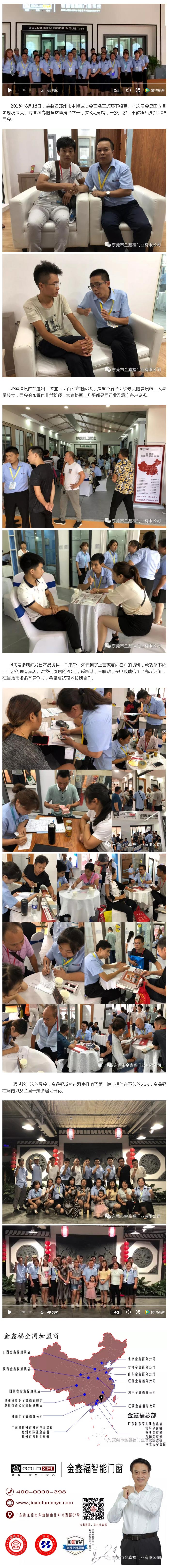 祝賀金鑫福鄭州展會***成功！